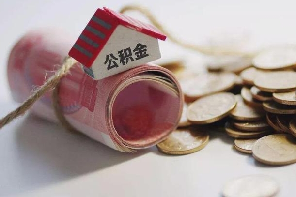 海南套取自己的公积金是诈骗吗（海南套取自己的公积金是什么罪）